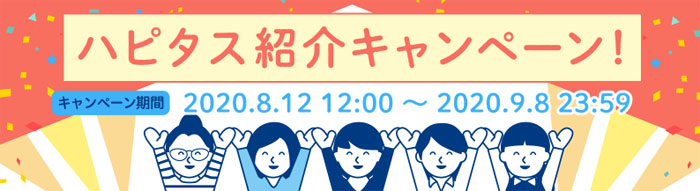 その買うを、もっとハッピーに。|ハピタス