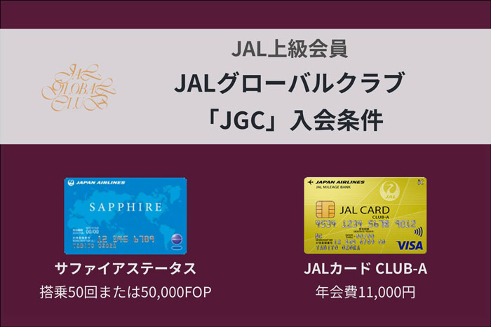 JGC入会条件