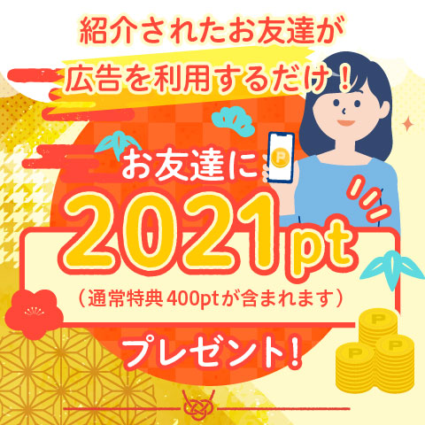 その買うを、もっとハッピーに。|ハピタス