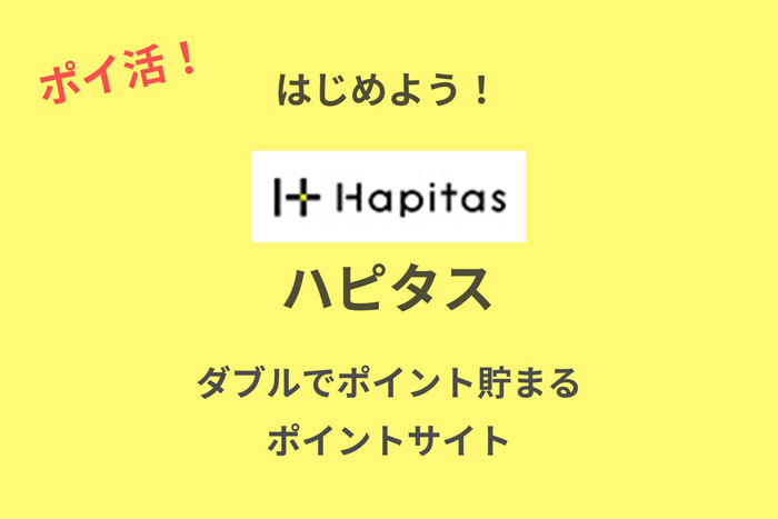 ハピタス