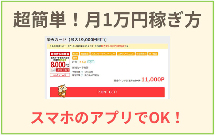 簡単 短時間に月1万円稼ぐ方法 お小遣い稼ぎアプリ ポイントサイト おすすめまとめ たんたん そら たんたん