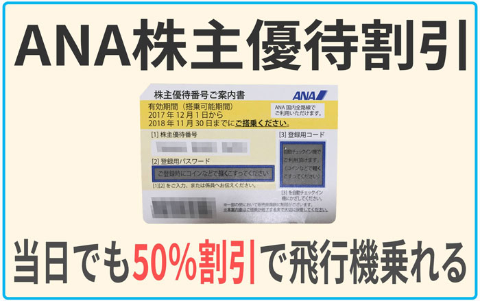 新入荷特価 ANA株主特別優待券 2枚セット 送料無料⑩