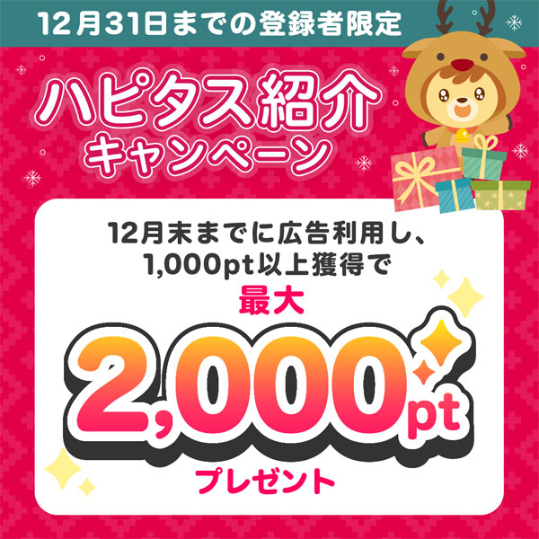 その買うを、もっとハッピーに。｜ハピタス